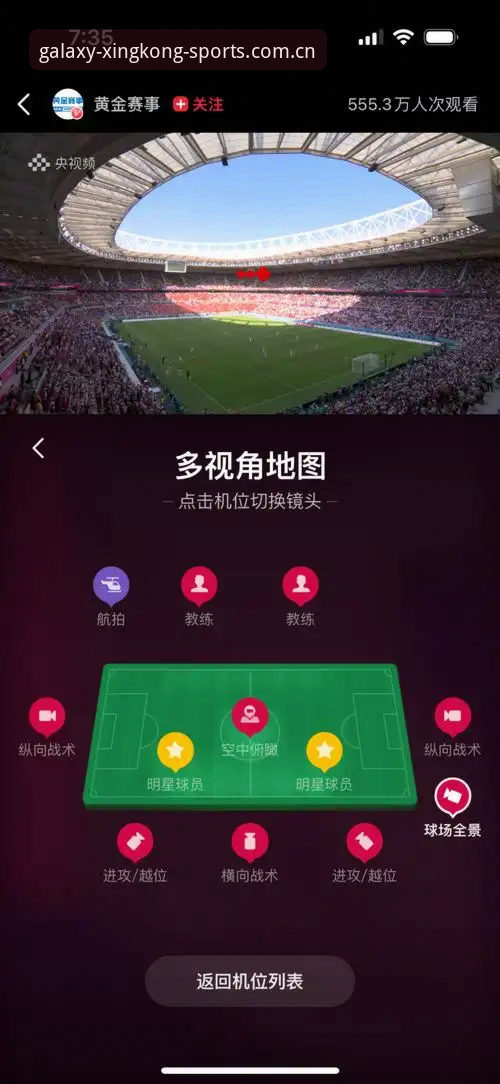 资深用户分享：世界杯观赛签证困局下的星空综合平台使用心得